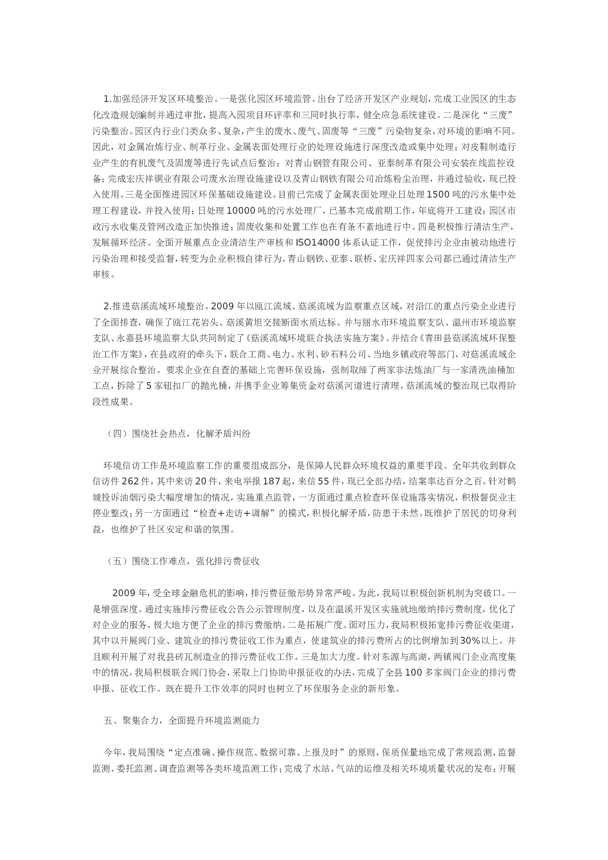 环保局总结3.doc 第3页