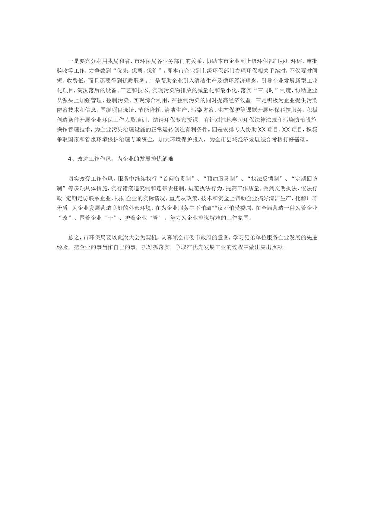 环保局总结1.doc 第2页