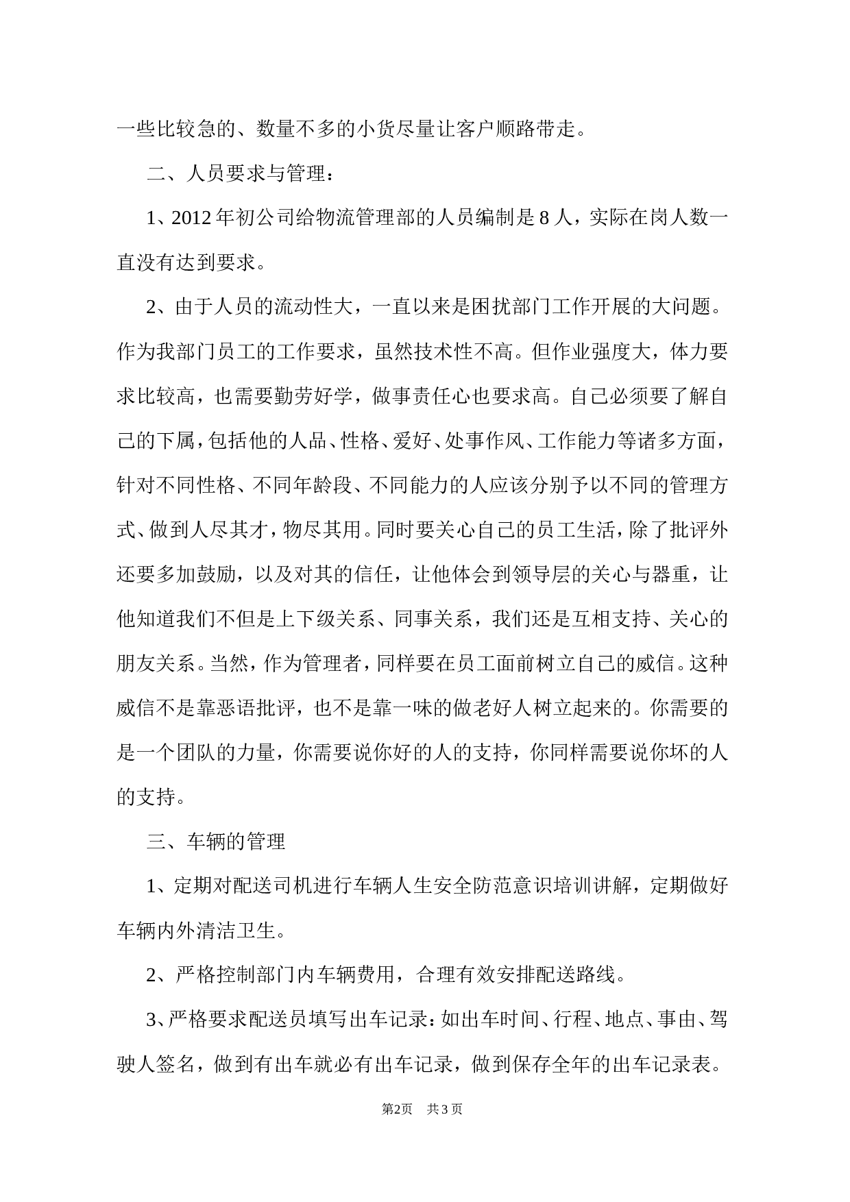 物流部工作总结.doc 第2页