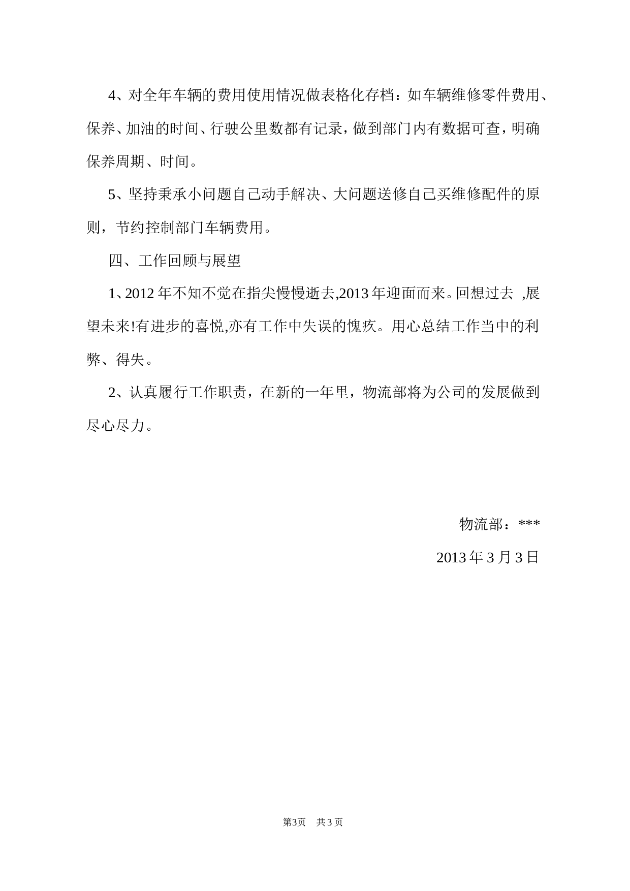 物流部工作总结.doc 第3页