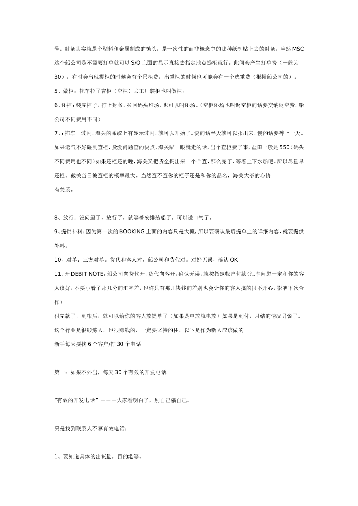 物流年终总结概述.doc 第4页