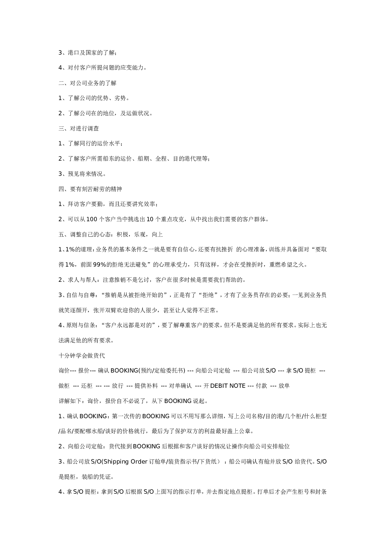 物流年终总结概述.doc 第3页