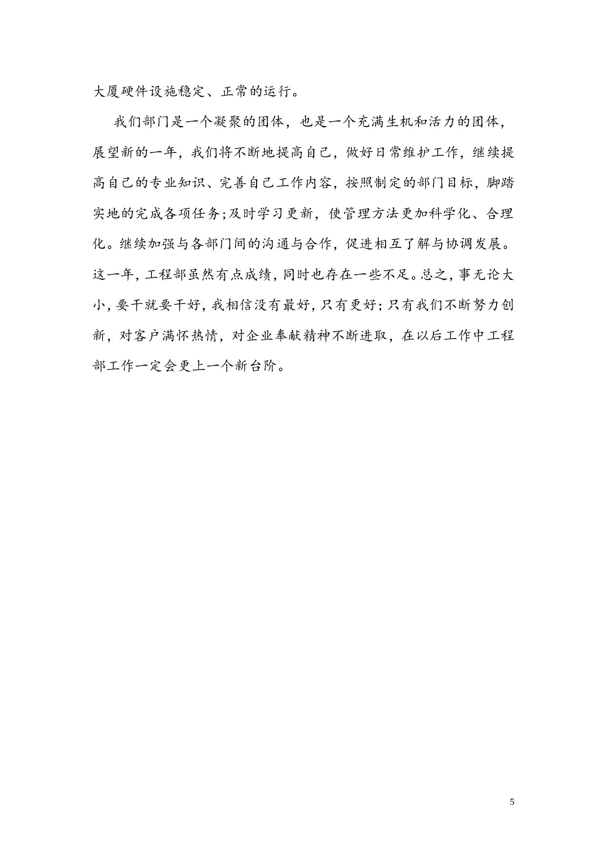 物业工程部工作总结.doc 第5页
