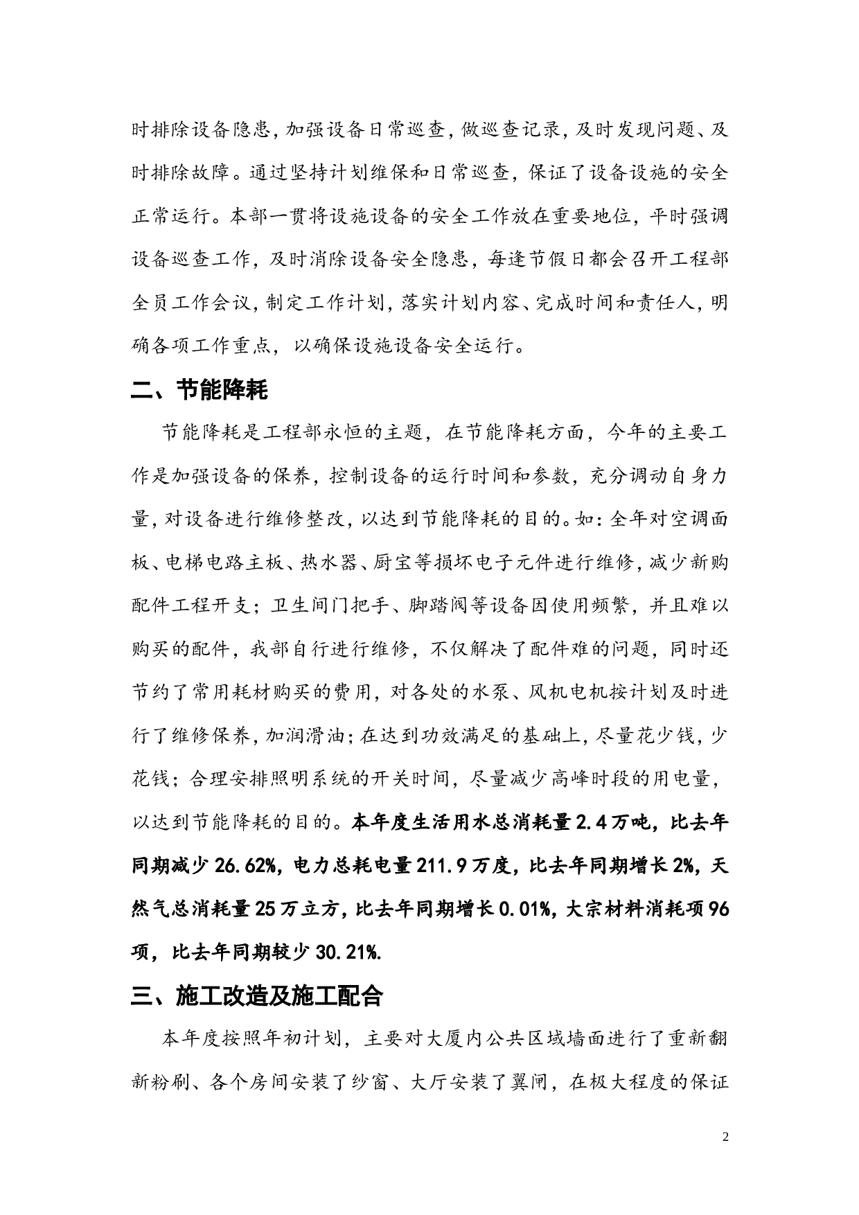 物业工程部工作总结.doc 第2页