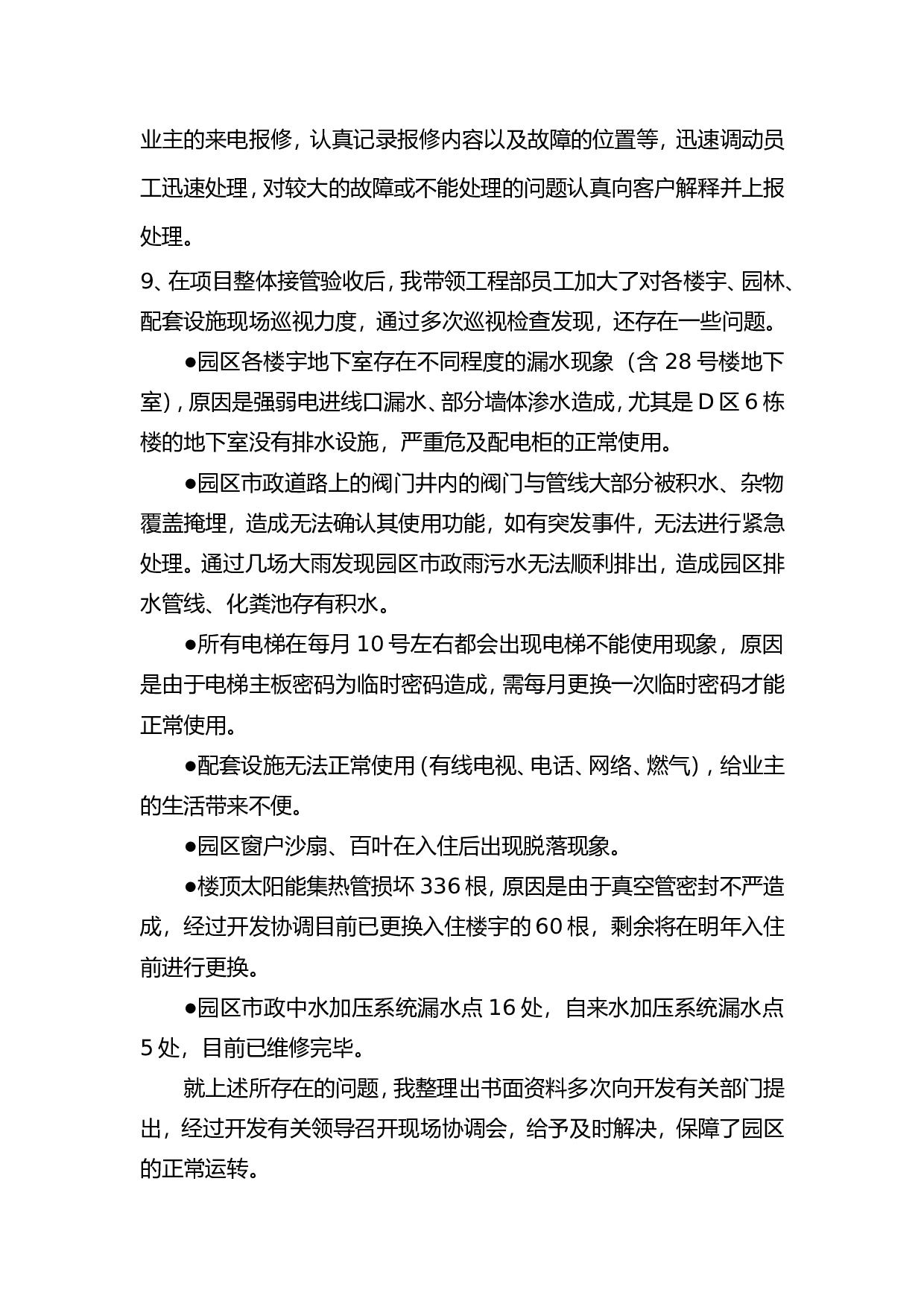 物业工程部个人工作总结.doc 第3页