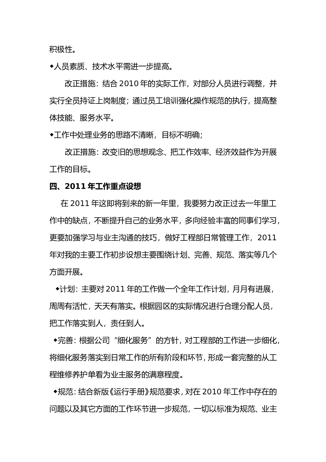 物业工程部个人工作总结.doc 第5页