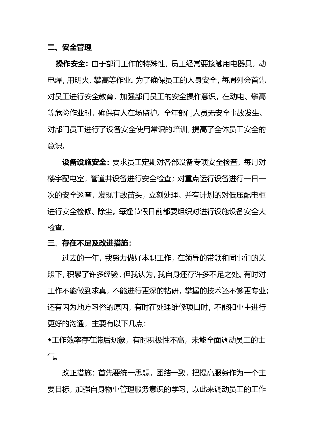 物业工程部个人工作总结.doc 第4页