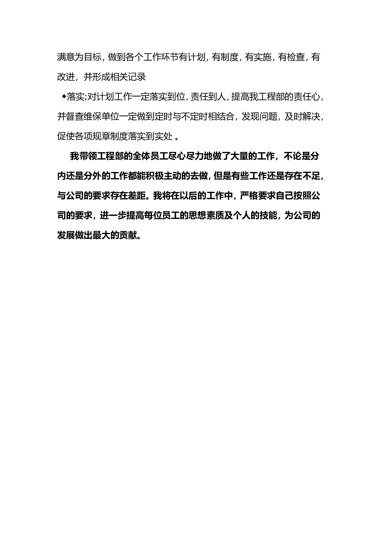 物业工程部个人工作总结.doc 第6页