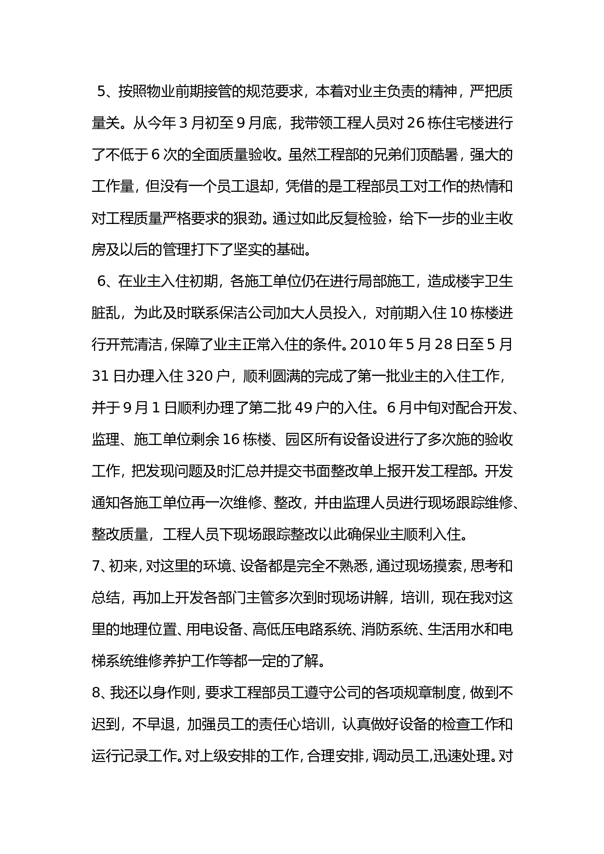 物业工程部个人工作总结.doc 第2页