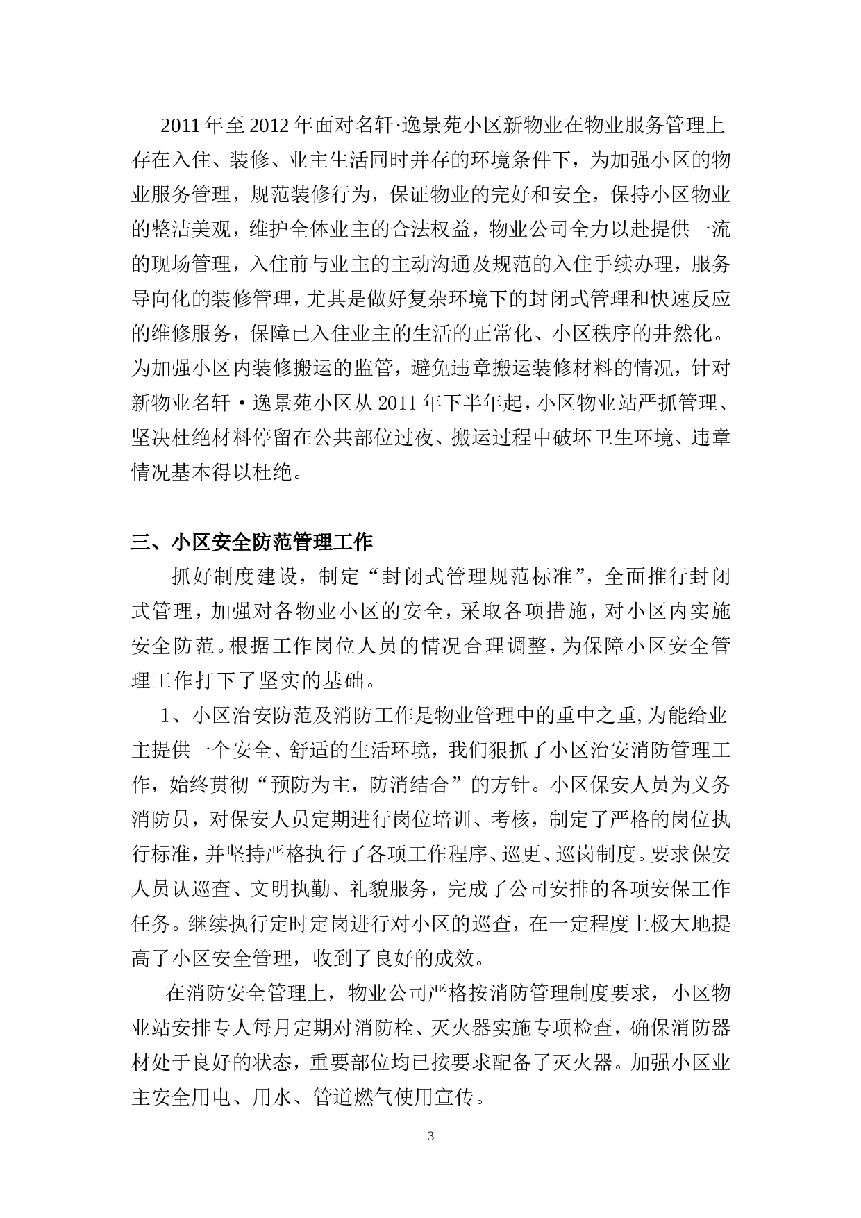 物业公司终工作总结(修改).doc 第3页