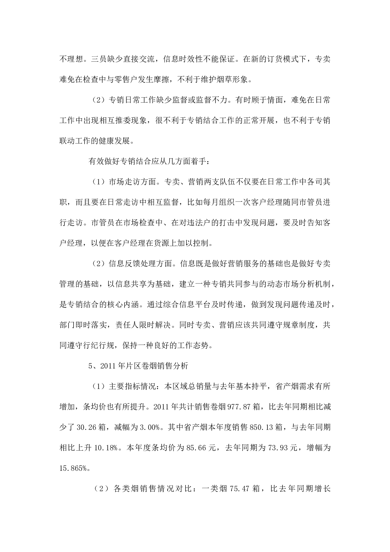 烟草公司客户经理个人工作总结.docx 第3页