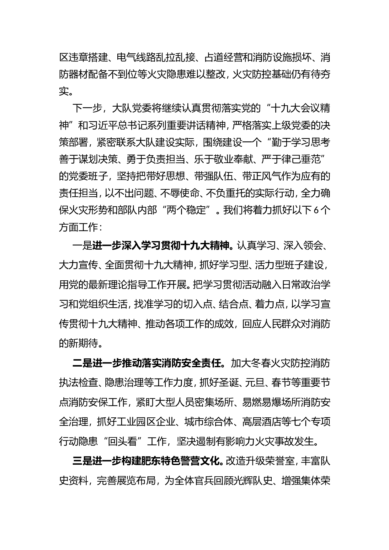消防大队2017年工作总结11.doc 第5页