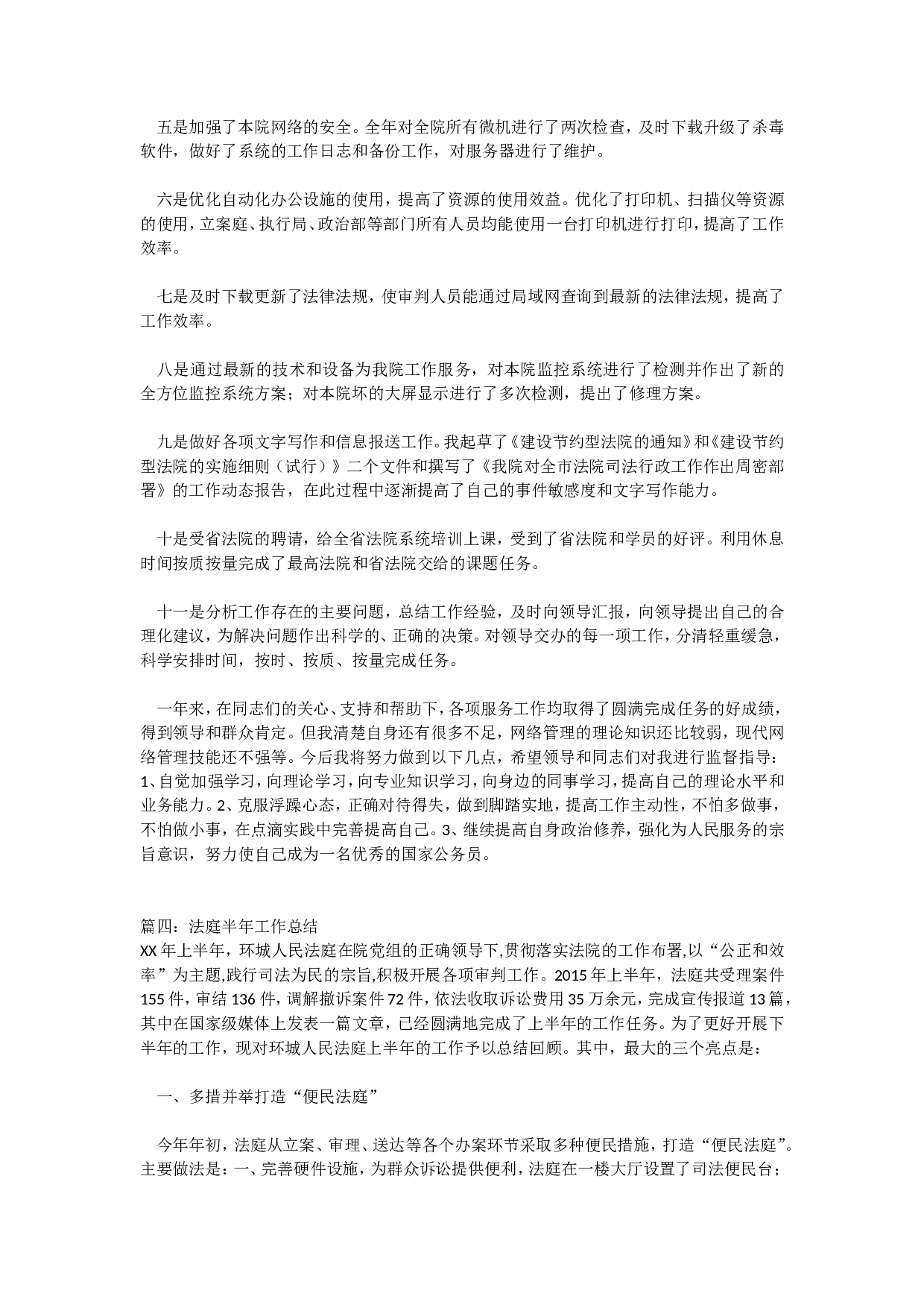 法院总结.doc 第4页