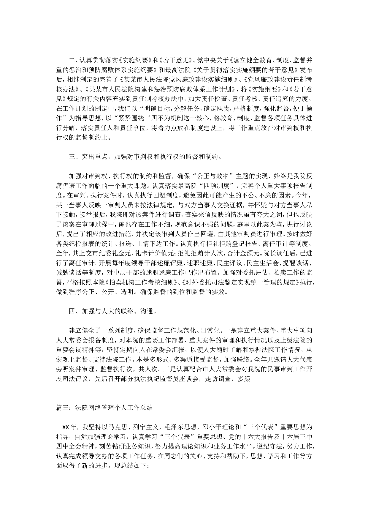 法院总结.doc 第2页