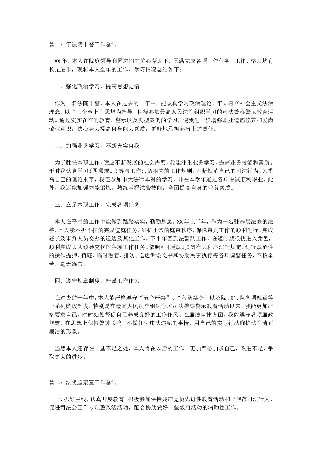 法院总结.doc 第1页