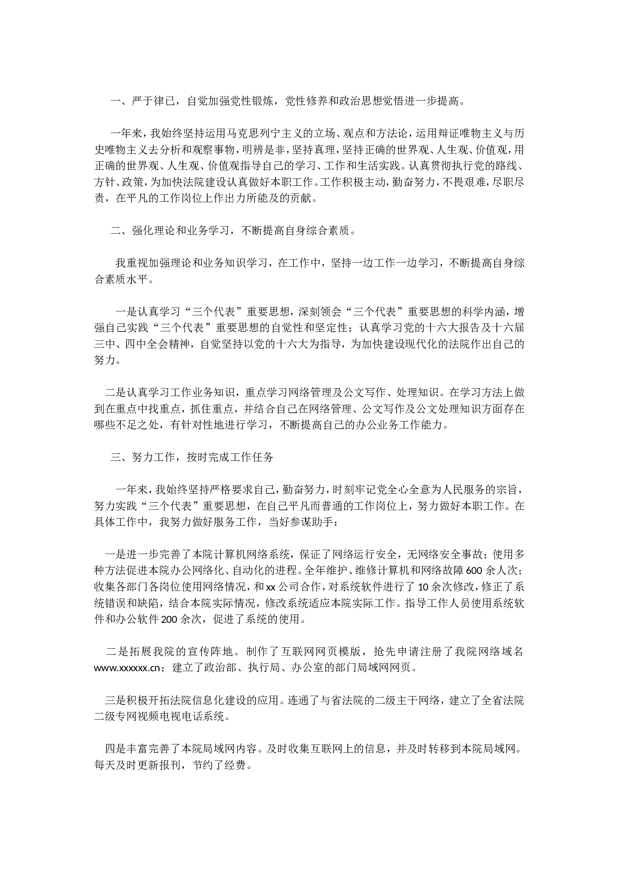 法院总结.doc 第3页