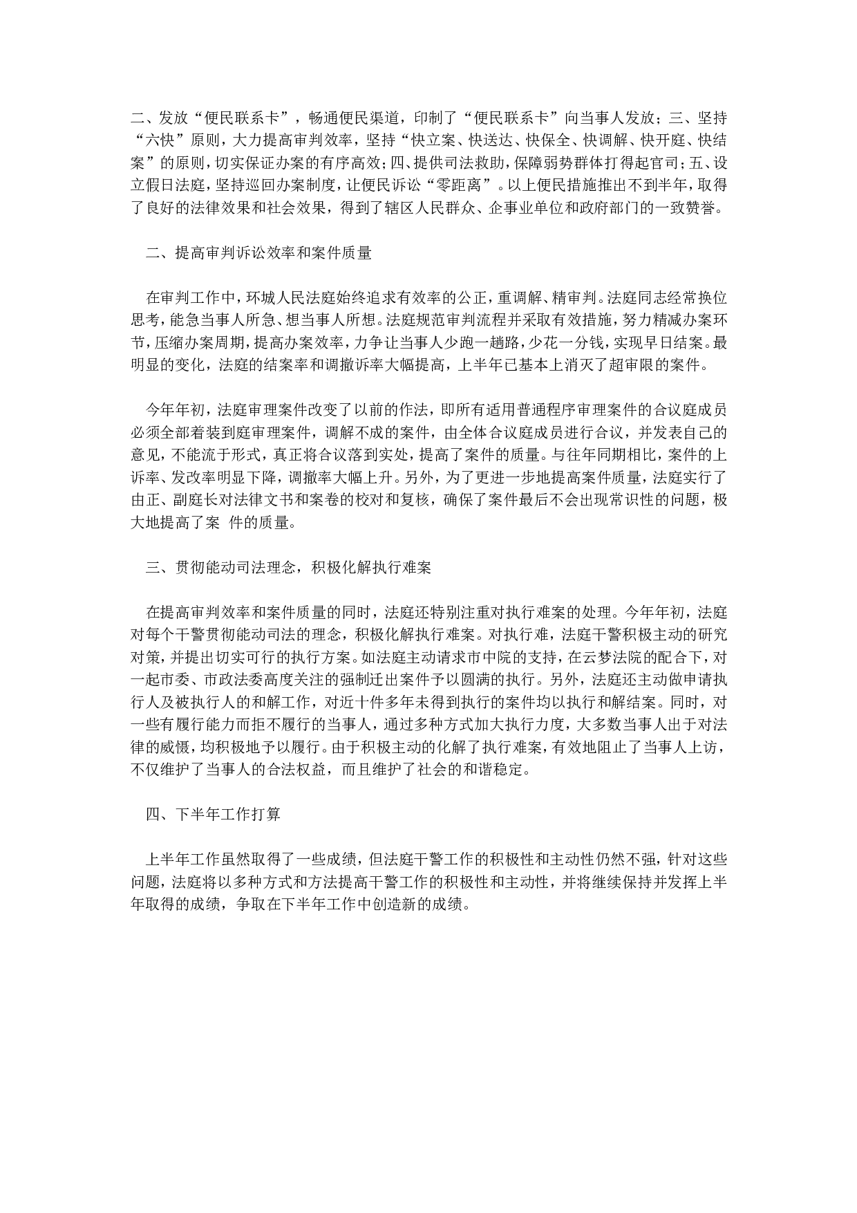 法院总结.doc 第5页