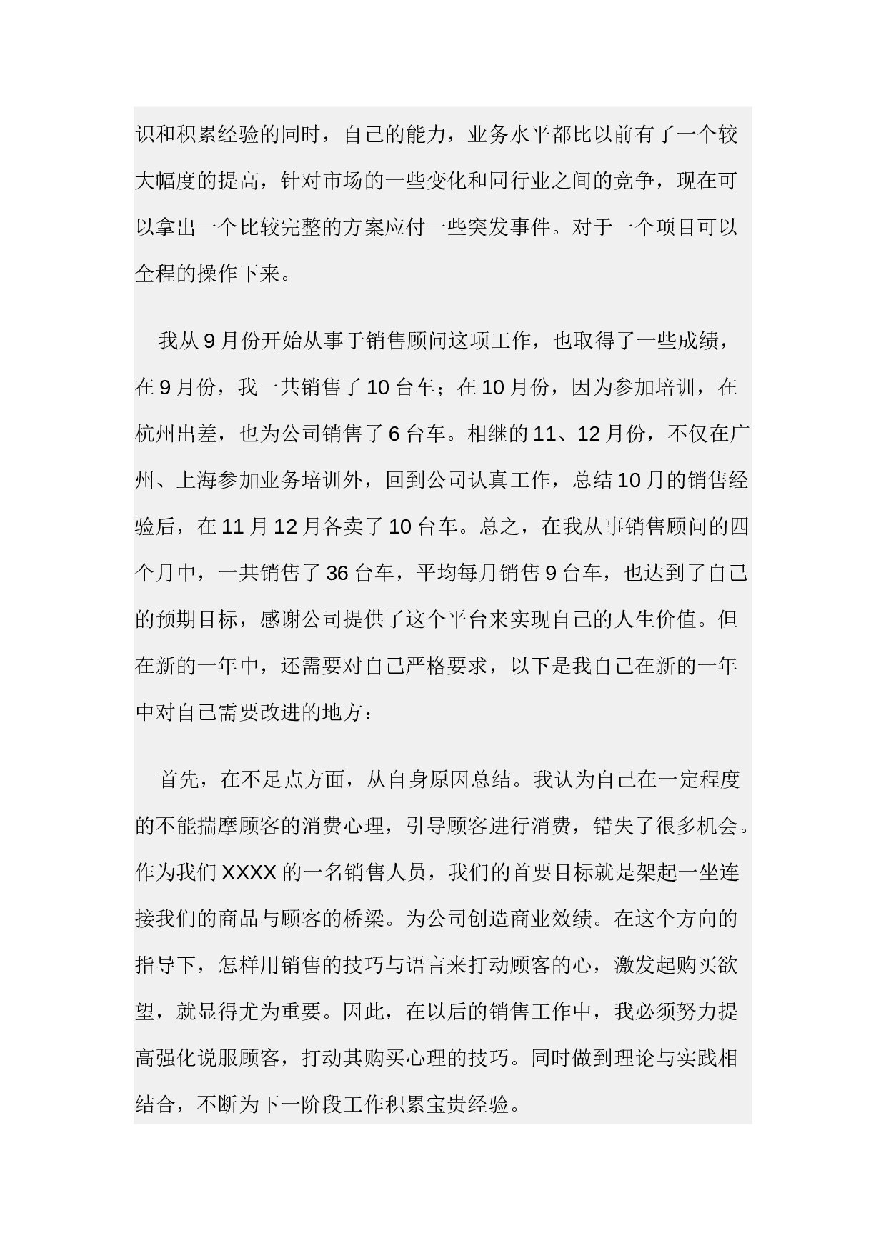 汽车销售员年终工作总结.docx 第2页