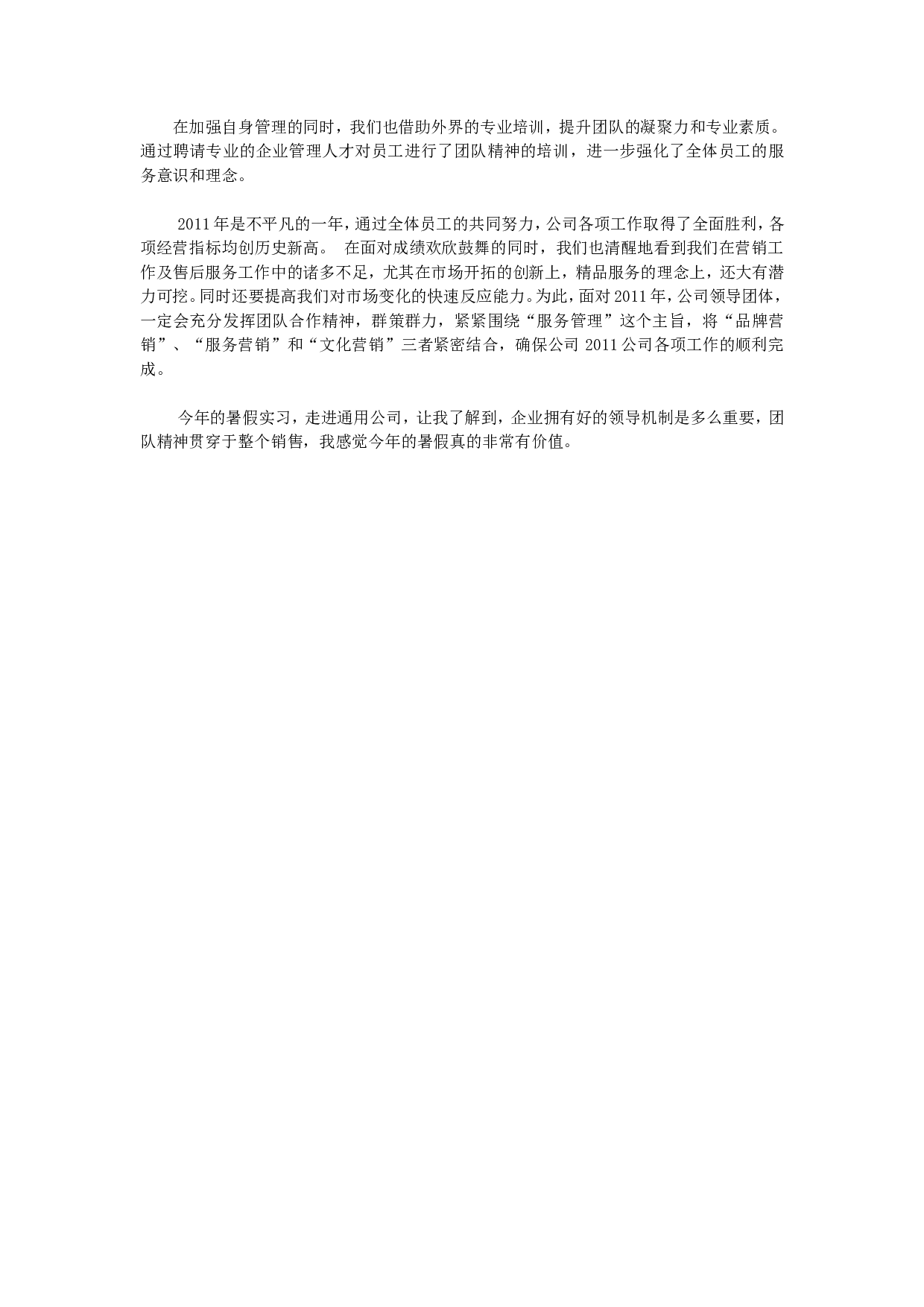 汽车销售个人总结.doc 第2页