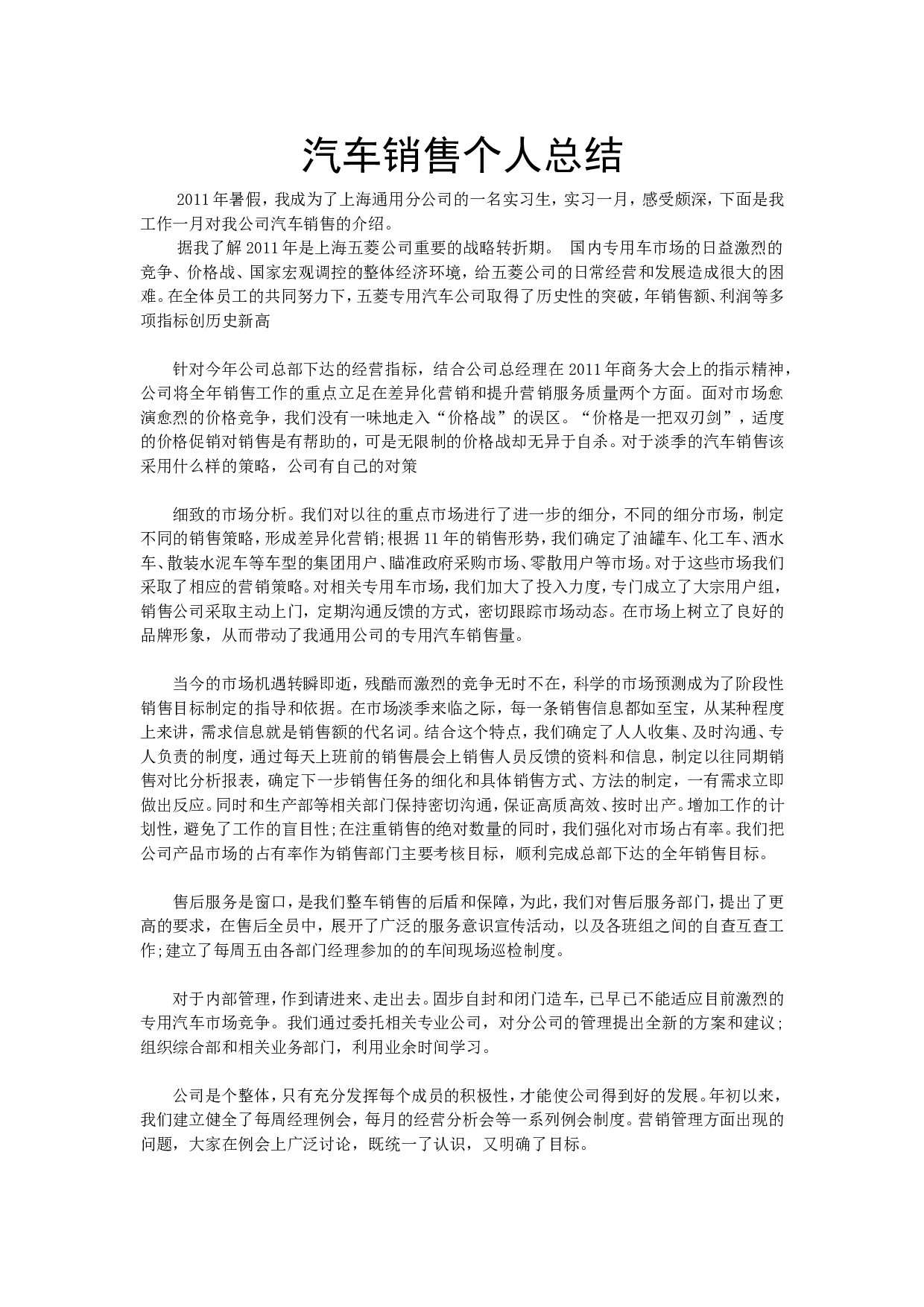 汽车销售个人总结.doc 第1页