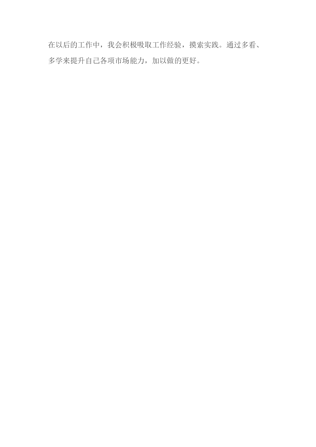 汽车行业市场部工作总结.docx 第3页