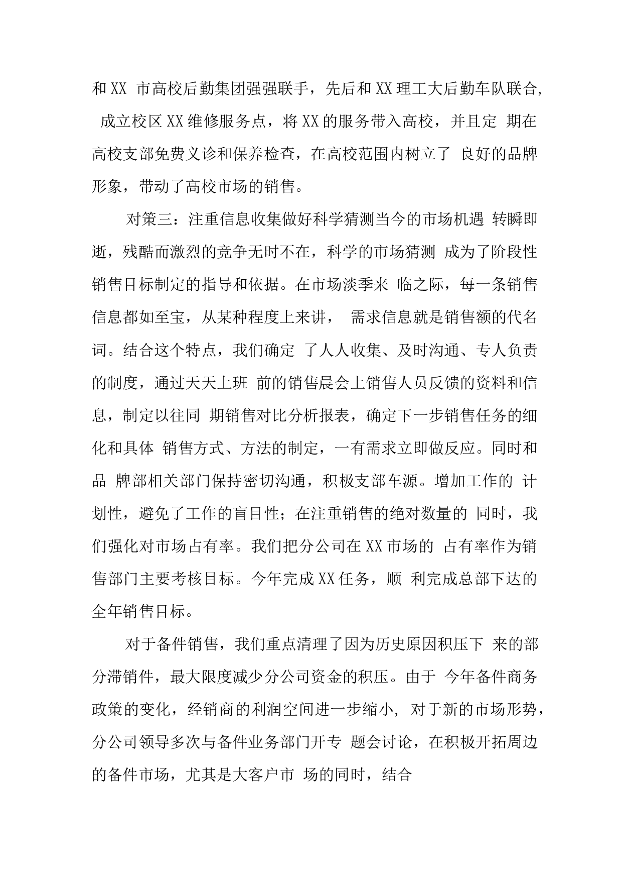 汽车售后工作总结.docx 第5页