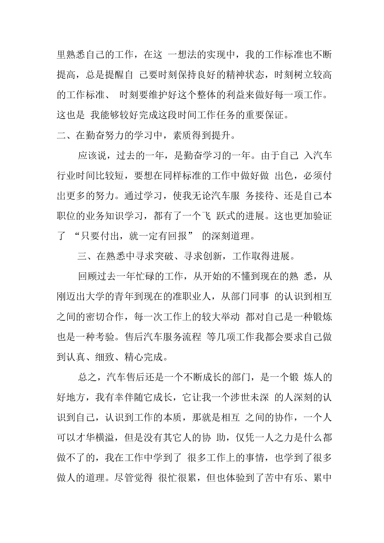 汽车售后工作总结.docx 第2页