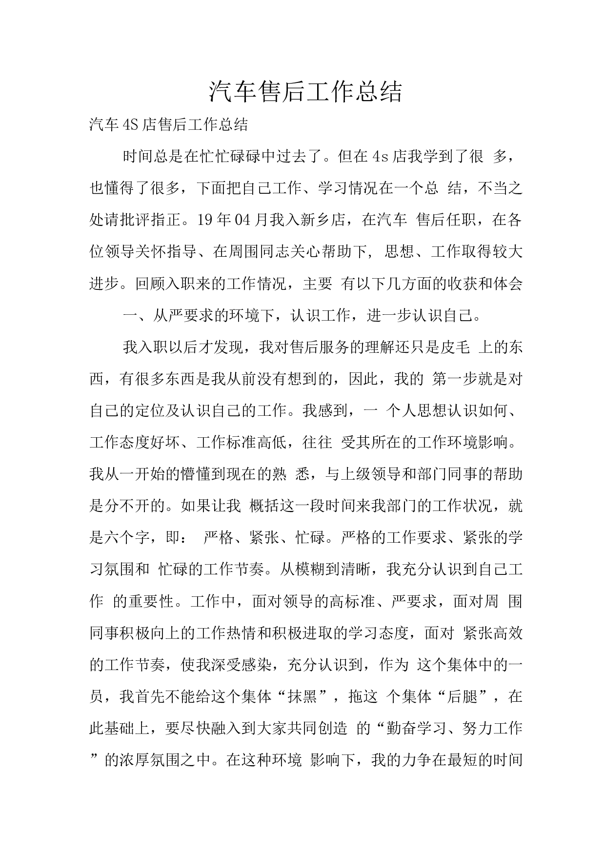 汽车售后工作总结.docx 第1页