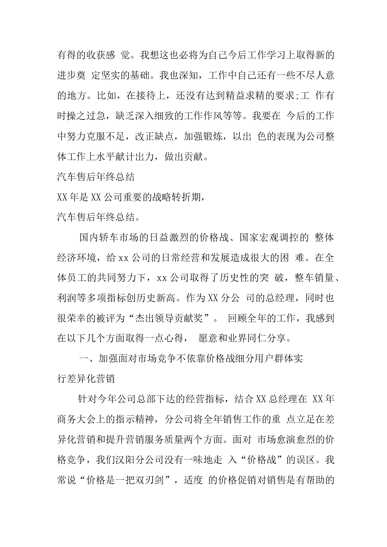 汽车售后工作总结.docx 第3页