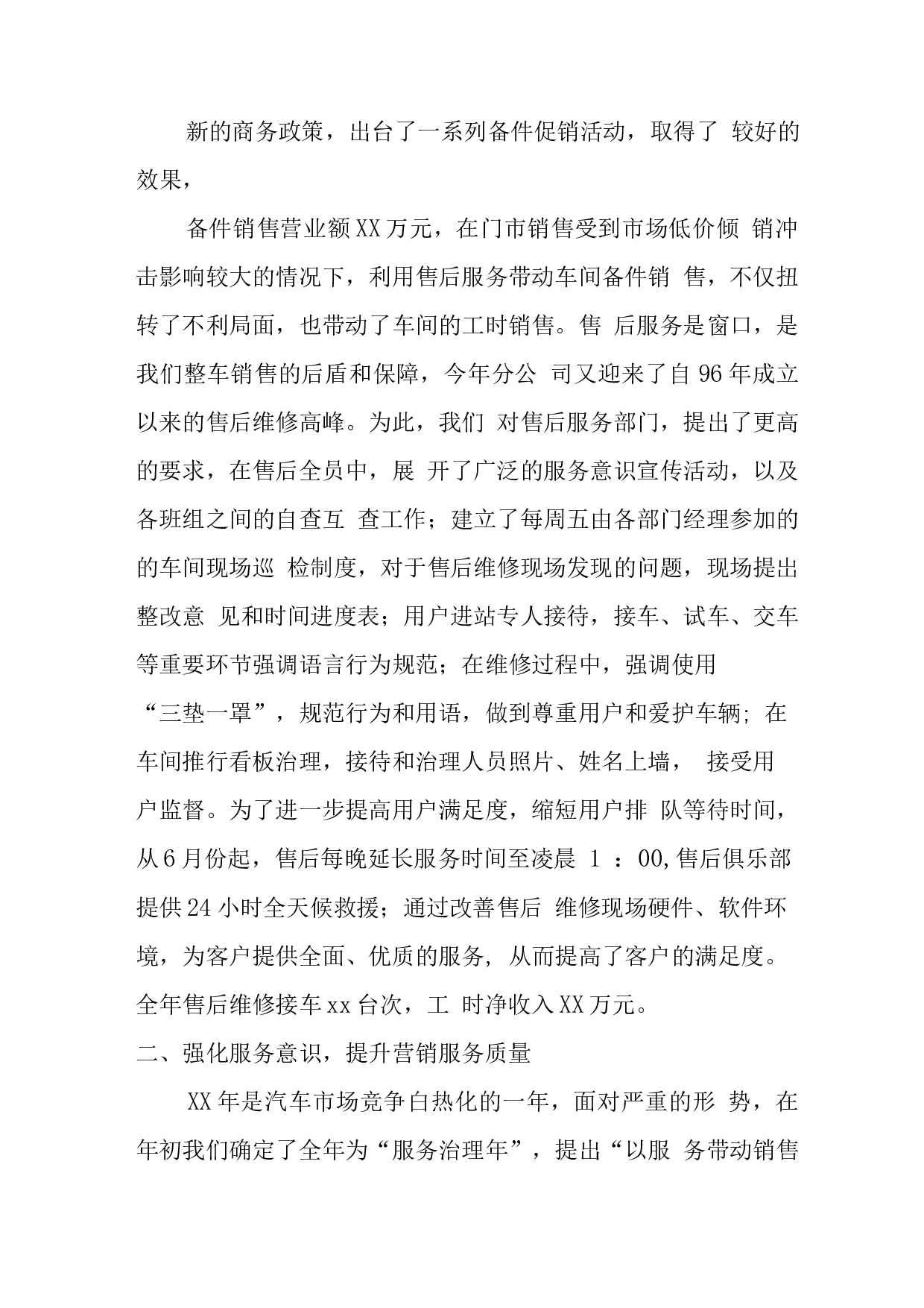 汽车售后工作总结.docx 第6页