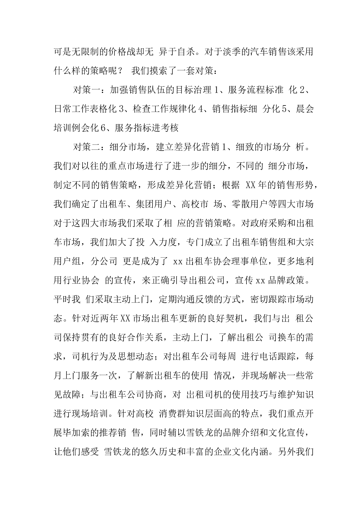 汽车售后工作总结.docx 第4页