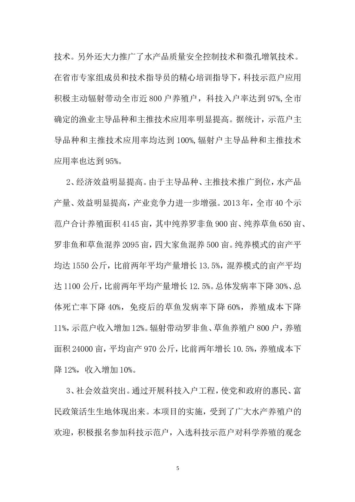 水产类专业技术工作总结.doc 第5页