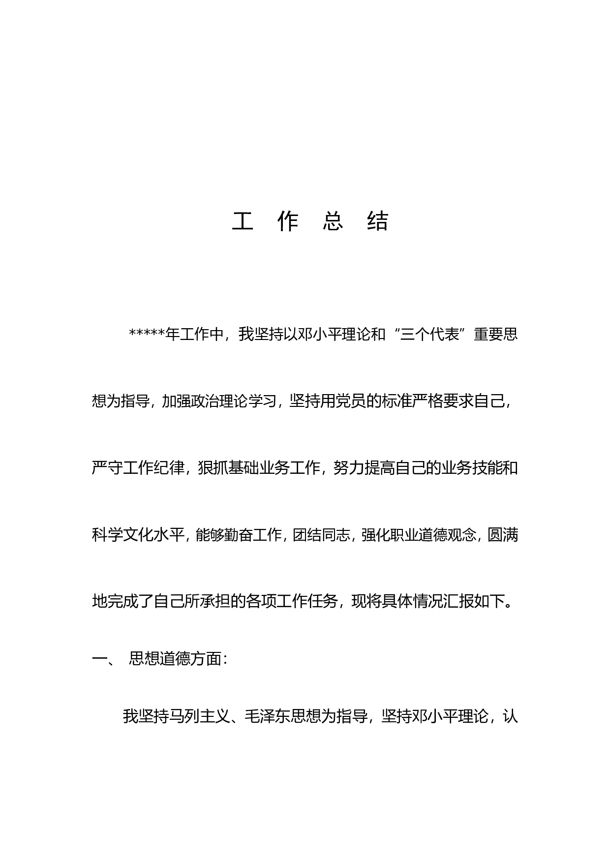 气象部门工作总结.doc 第1页