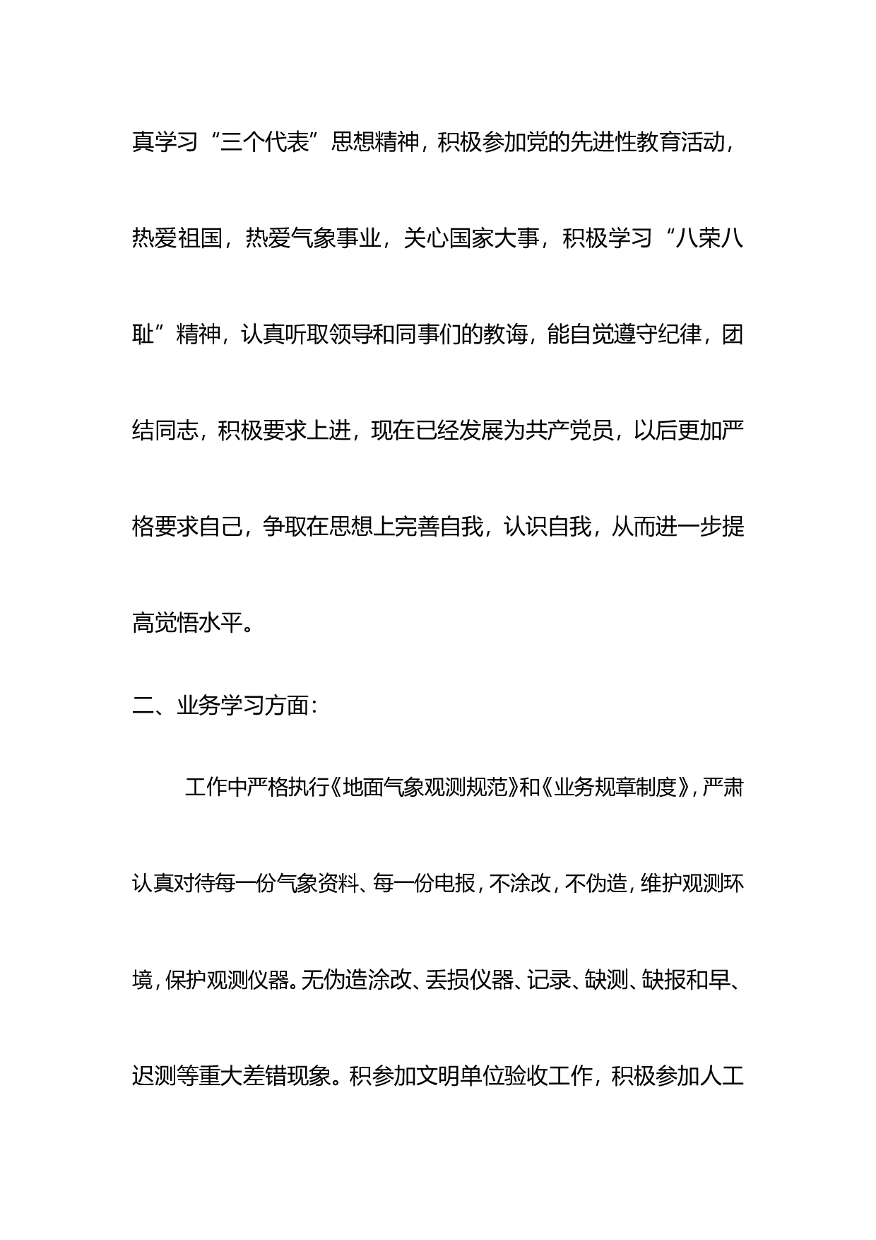 气象部门工作总结.doc 第2页