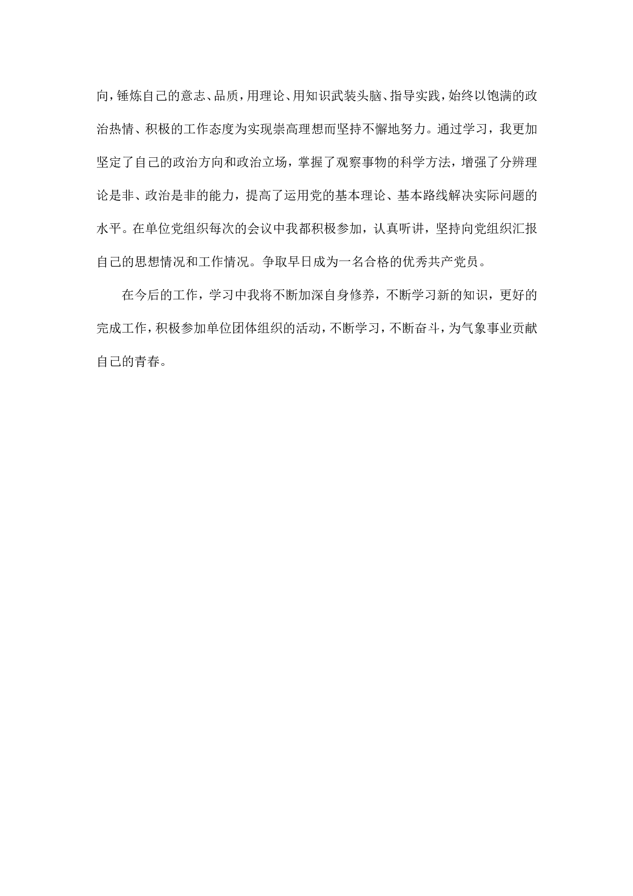气象局个人总结.doc 第3页
