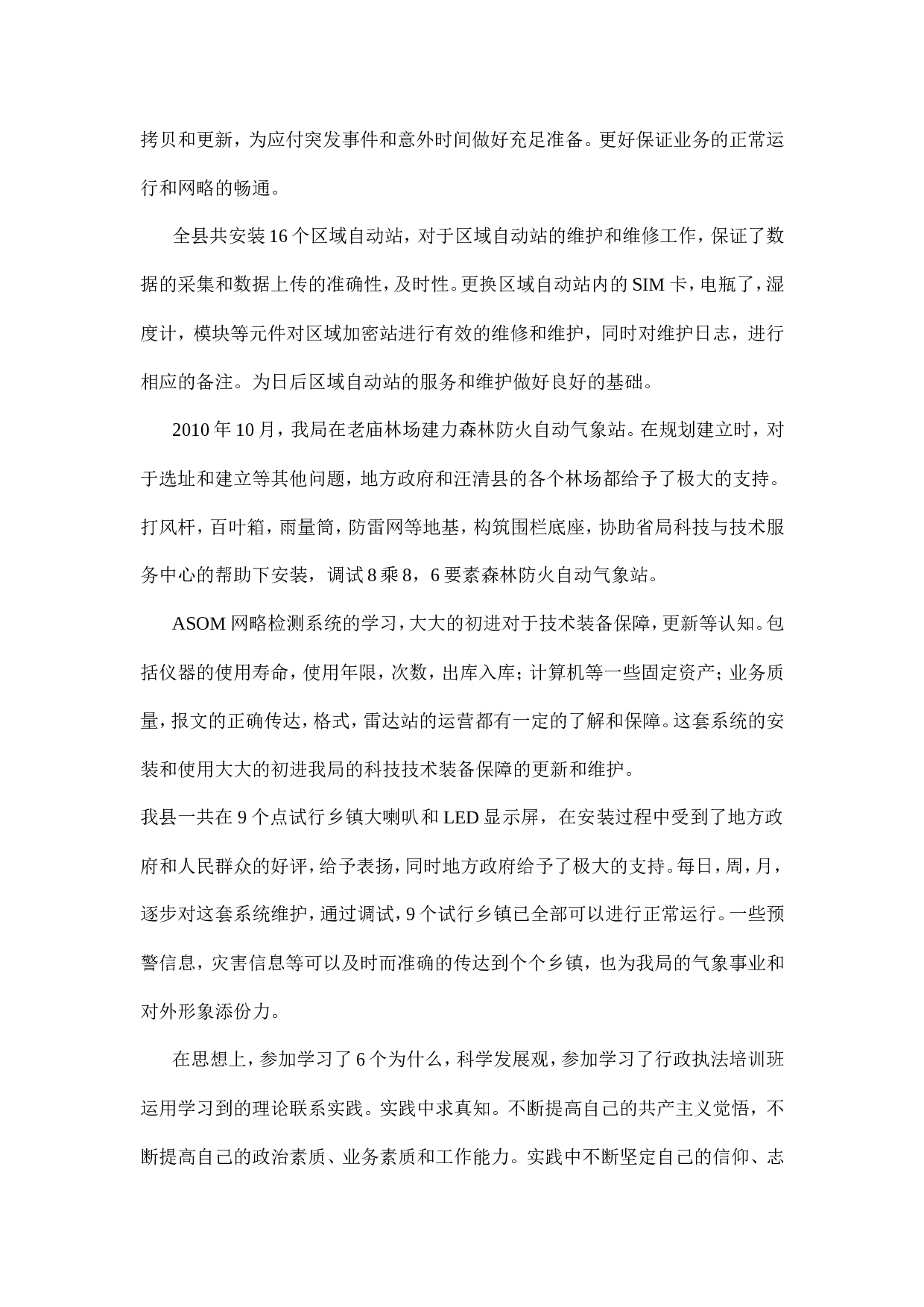 气象局个人总结.doc 第2页