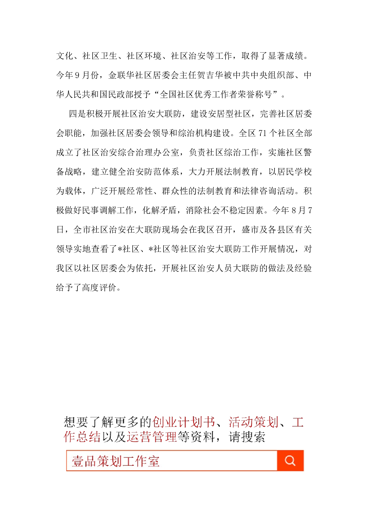民政部门度工作总结.docx 第6页