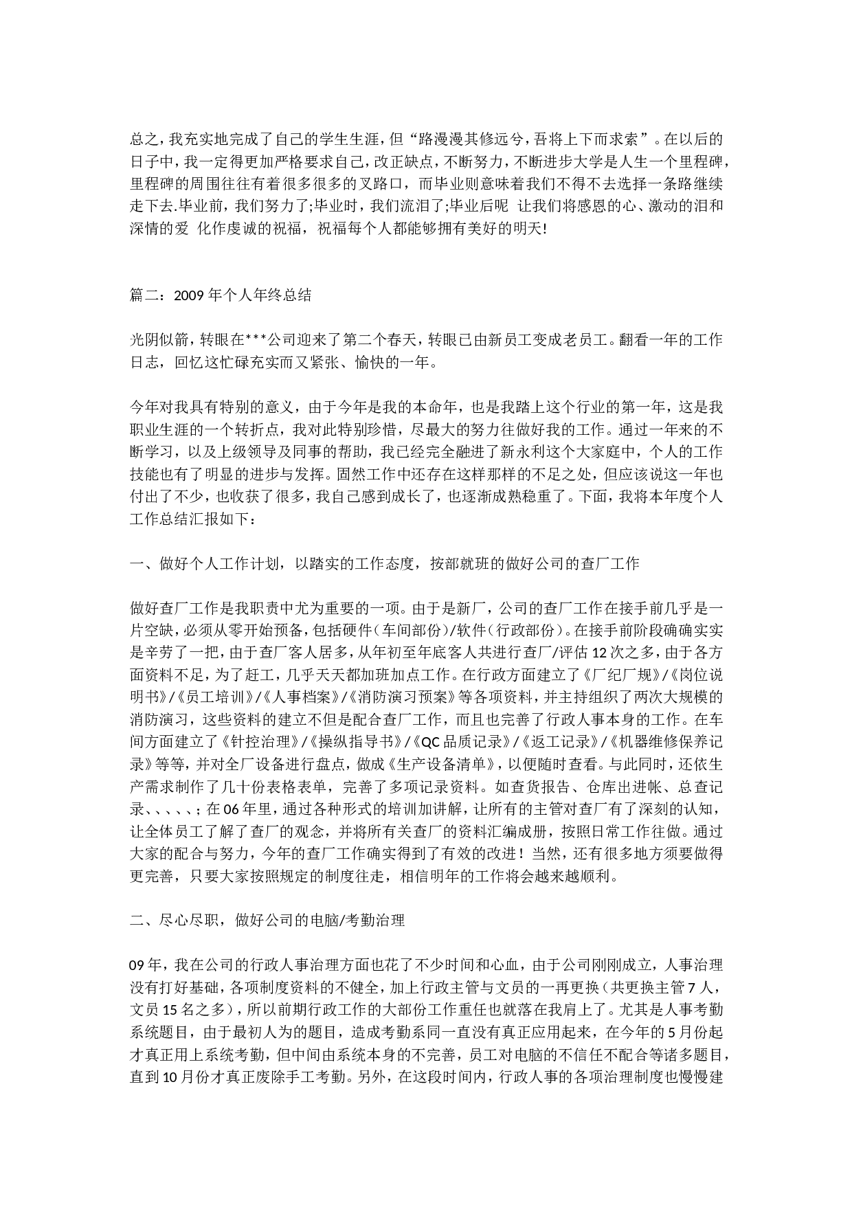 毕业生年终总结.doc 第2页