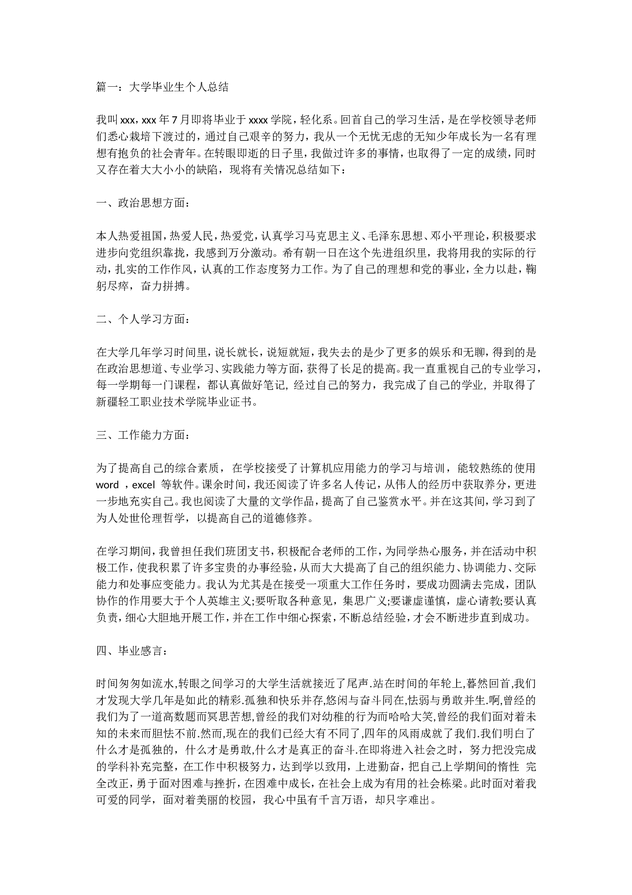 毕业生年终总结.doc 第1页