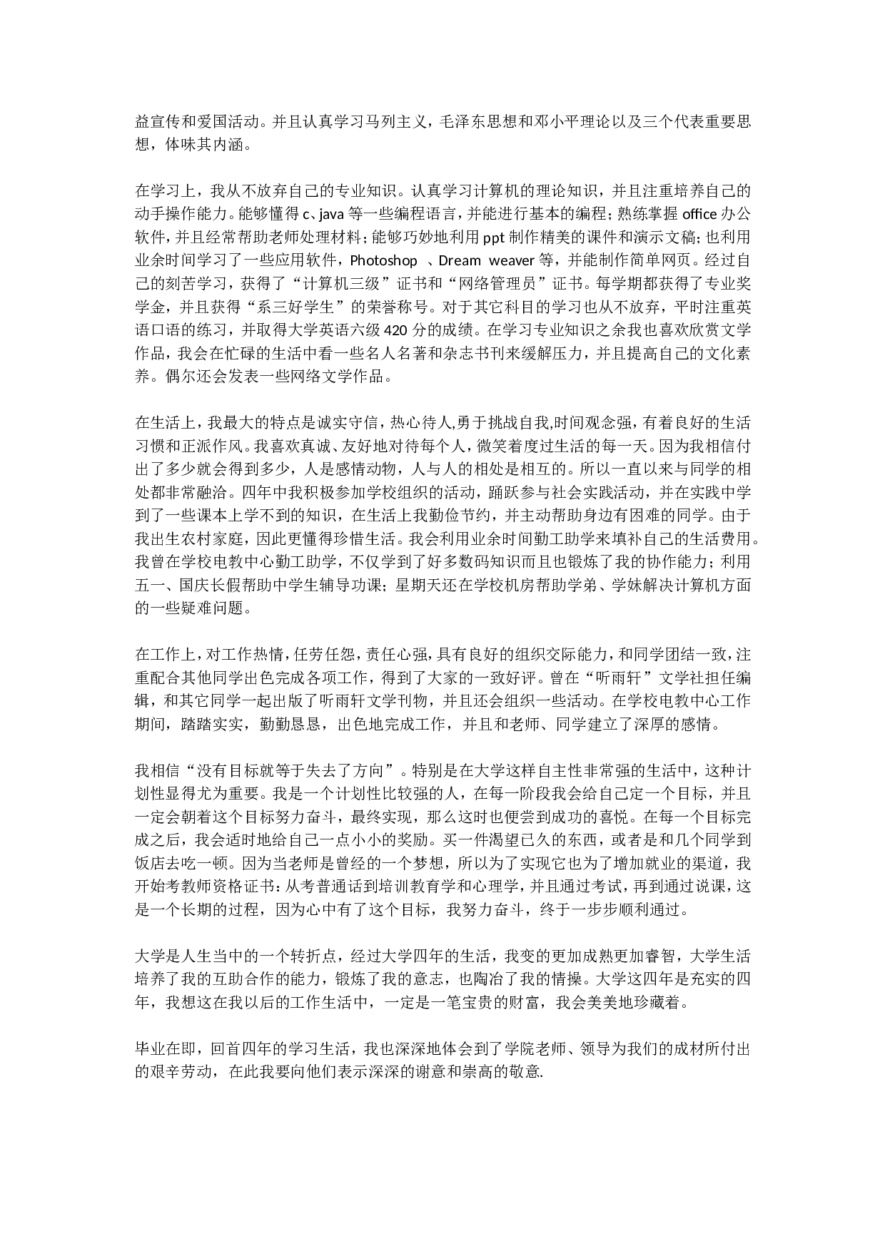 毕业生年终总结.doc 第4页
