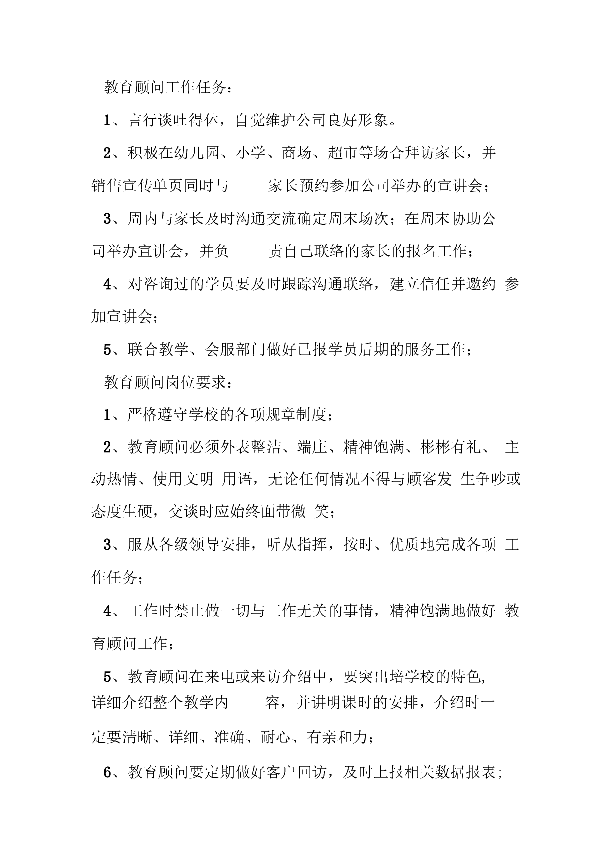 毕业文化传播公司实习报告.docx 第4页