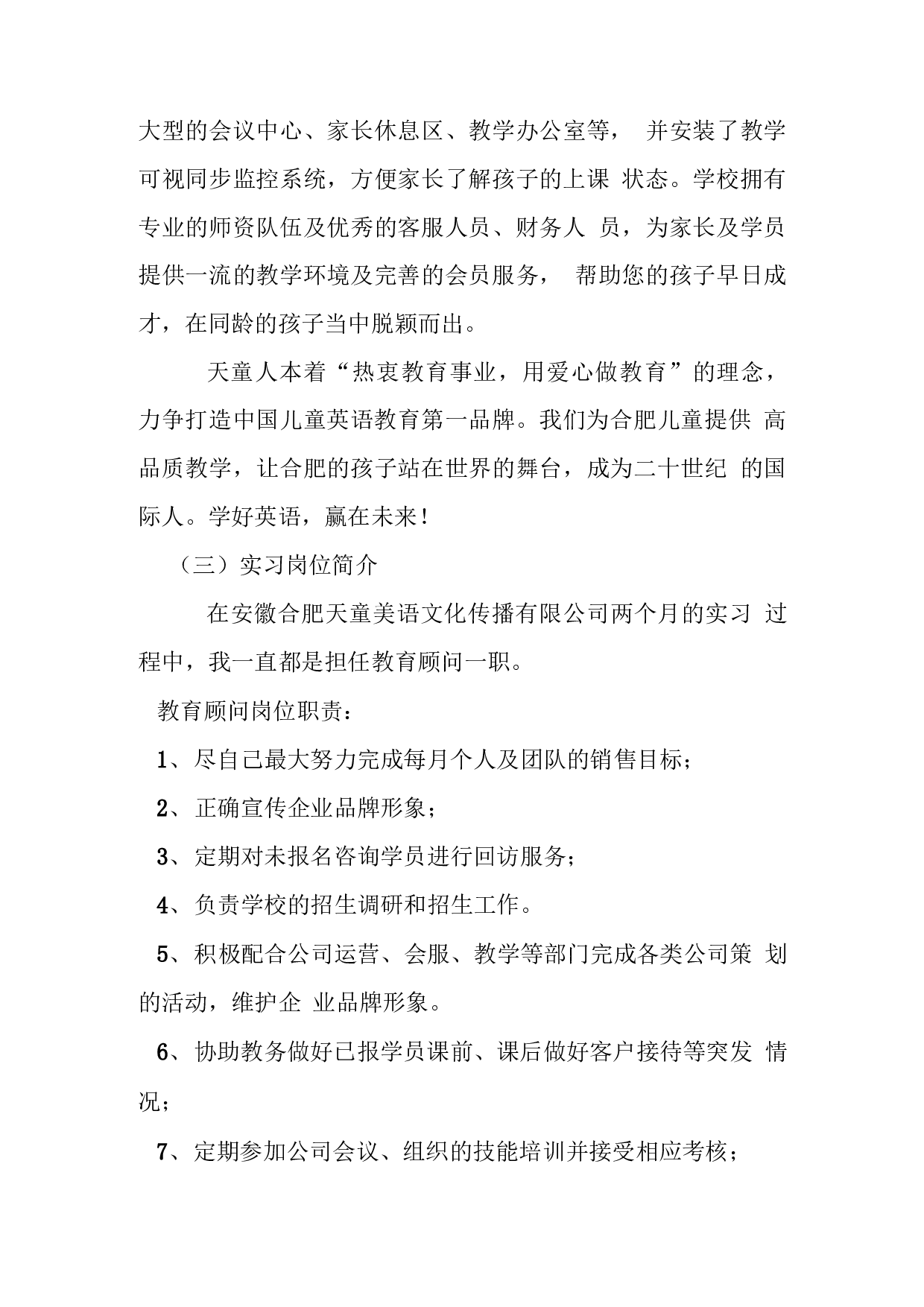 毕业文化传播公司实习报告.docx 第3页