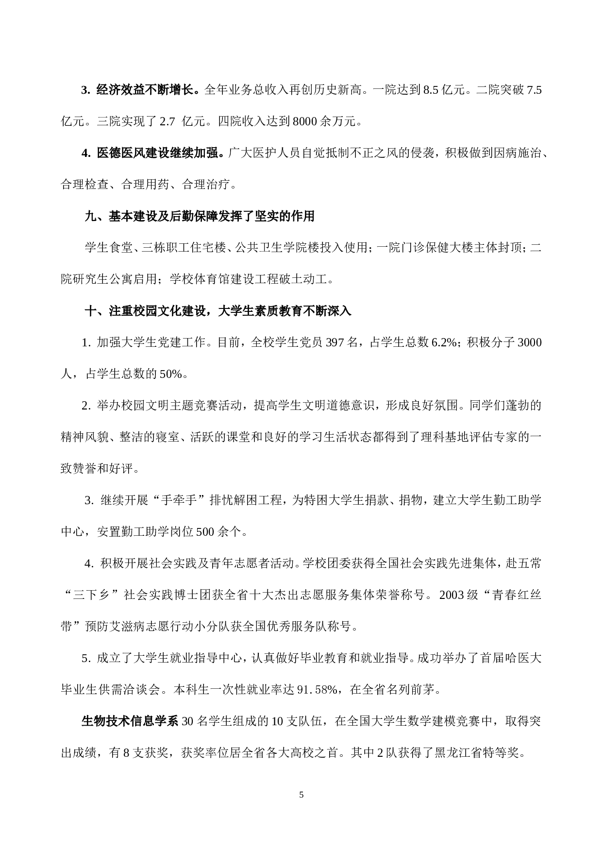 校领导工作总结.doc 第5页