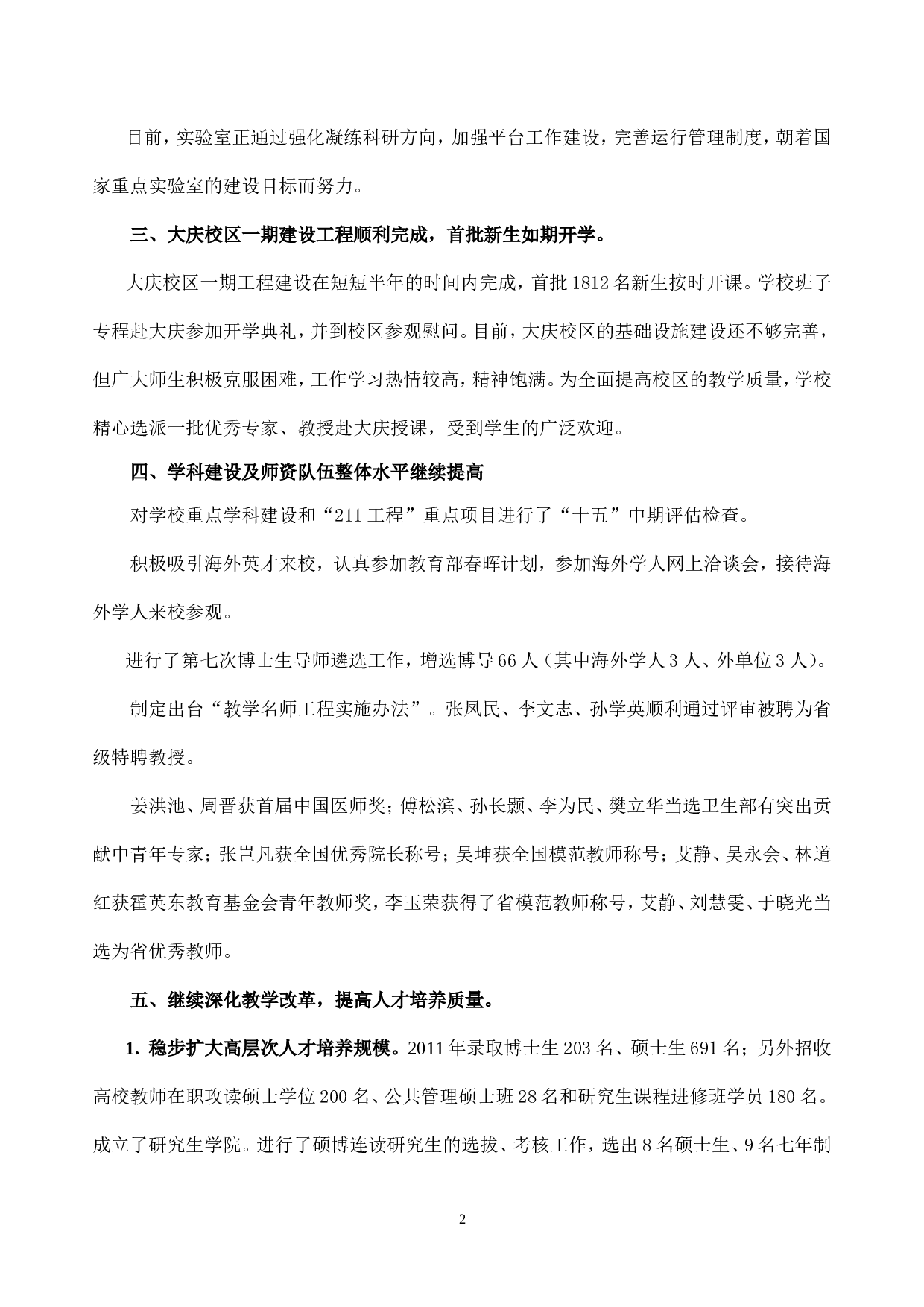 校领导工作总结.doc 第2页