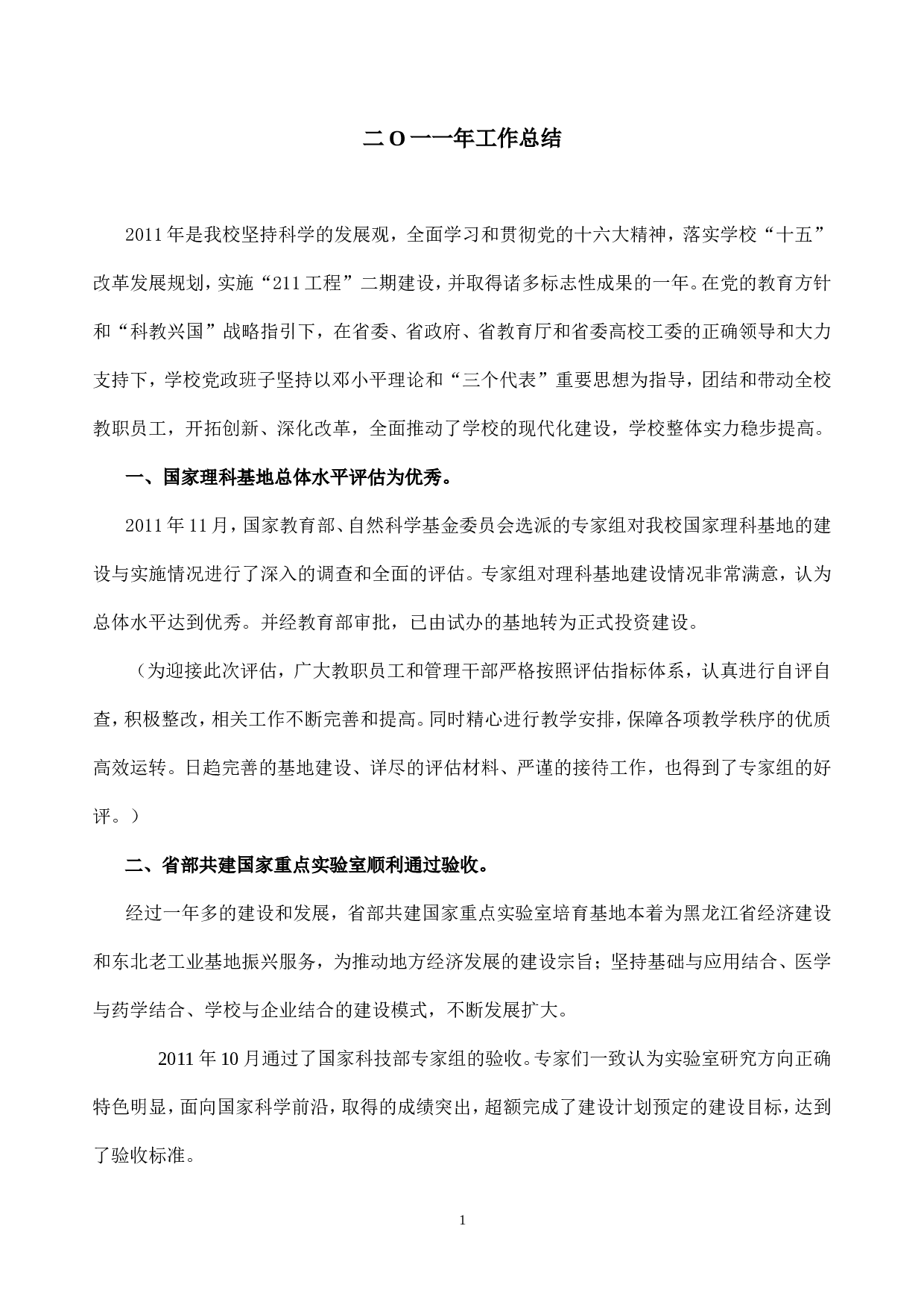 校领导工作总结.doc 第1页