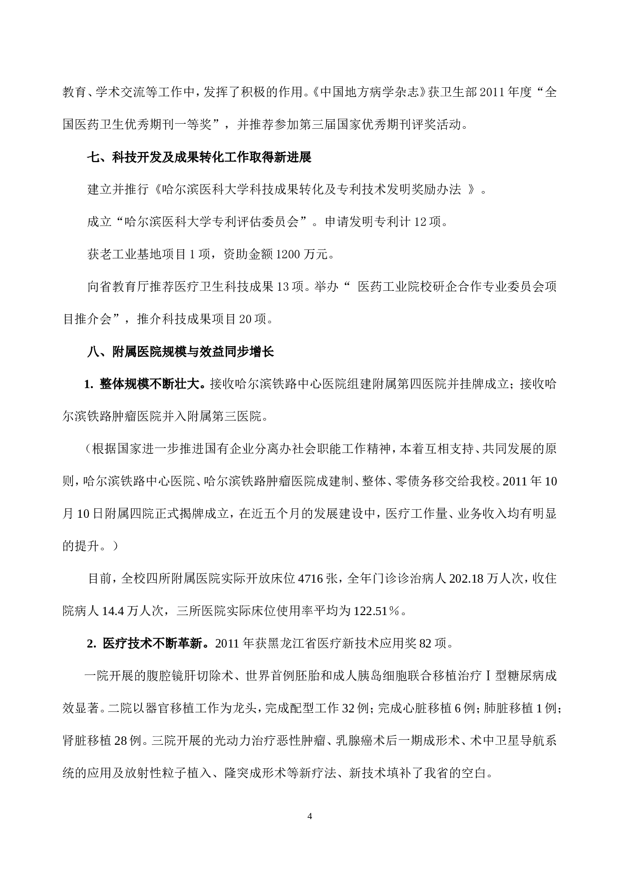校领导工作总结.doc 第4页