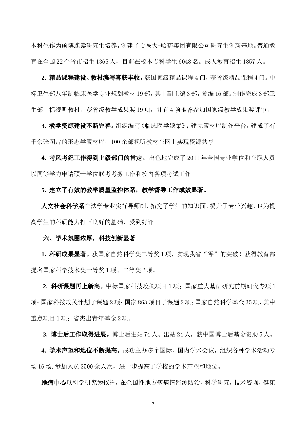校领导工作总结.doc 第3页