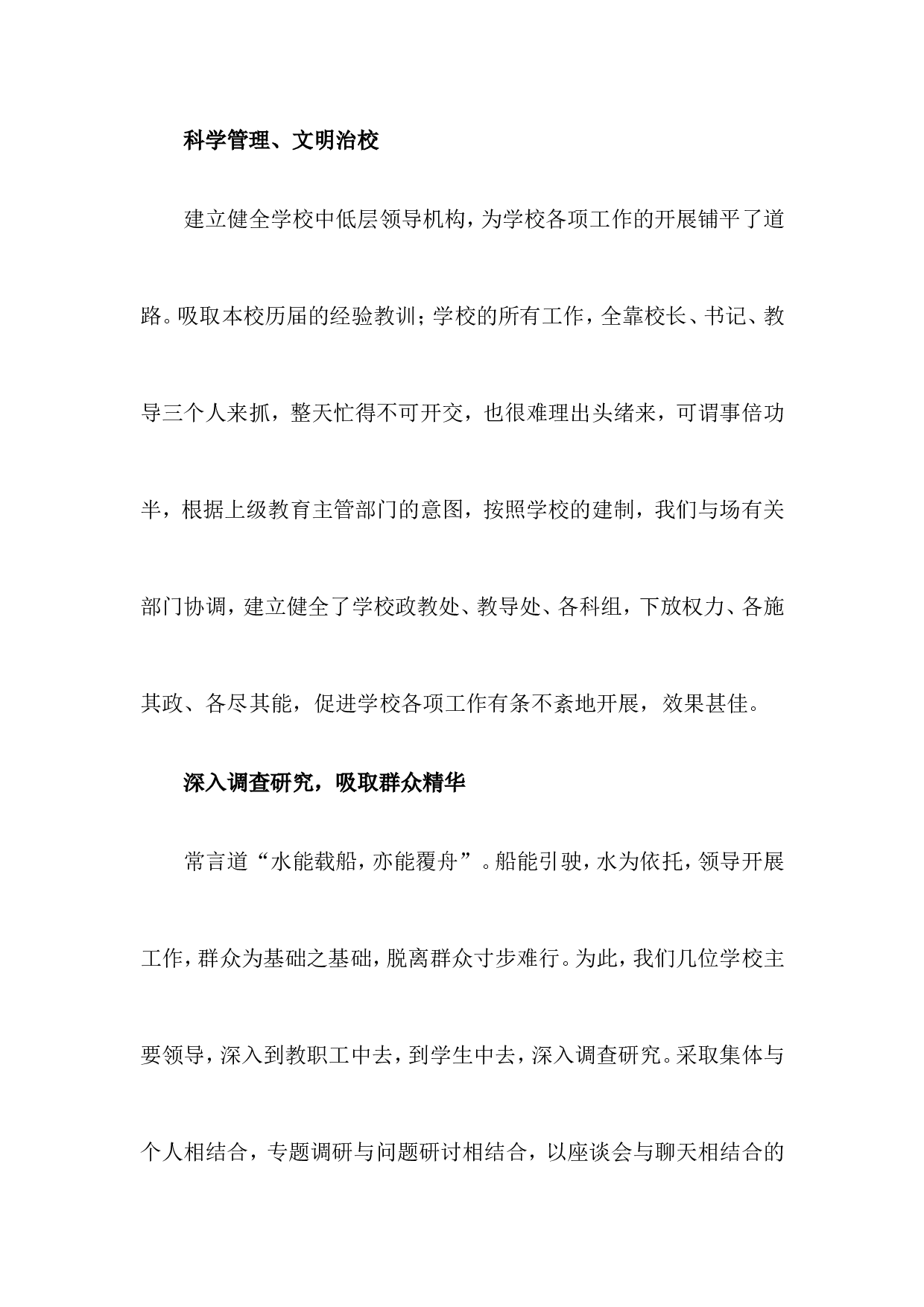 校长年度工作总结.doc 第2页