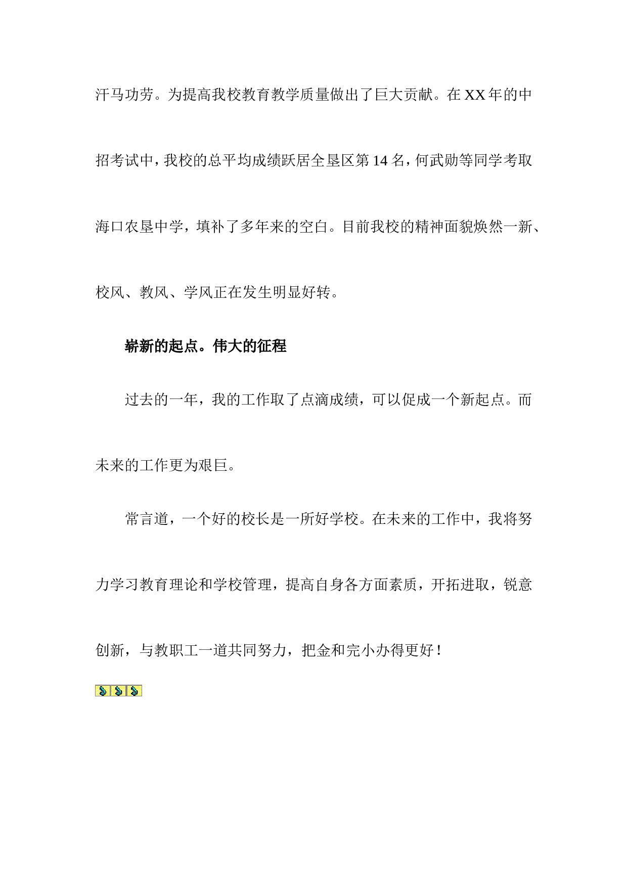 校长年度工作总结.doc 第6页