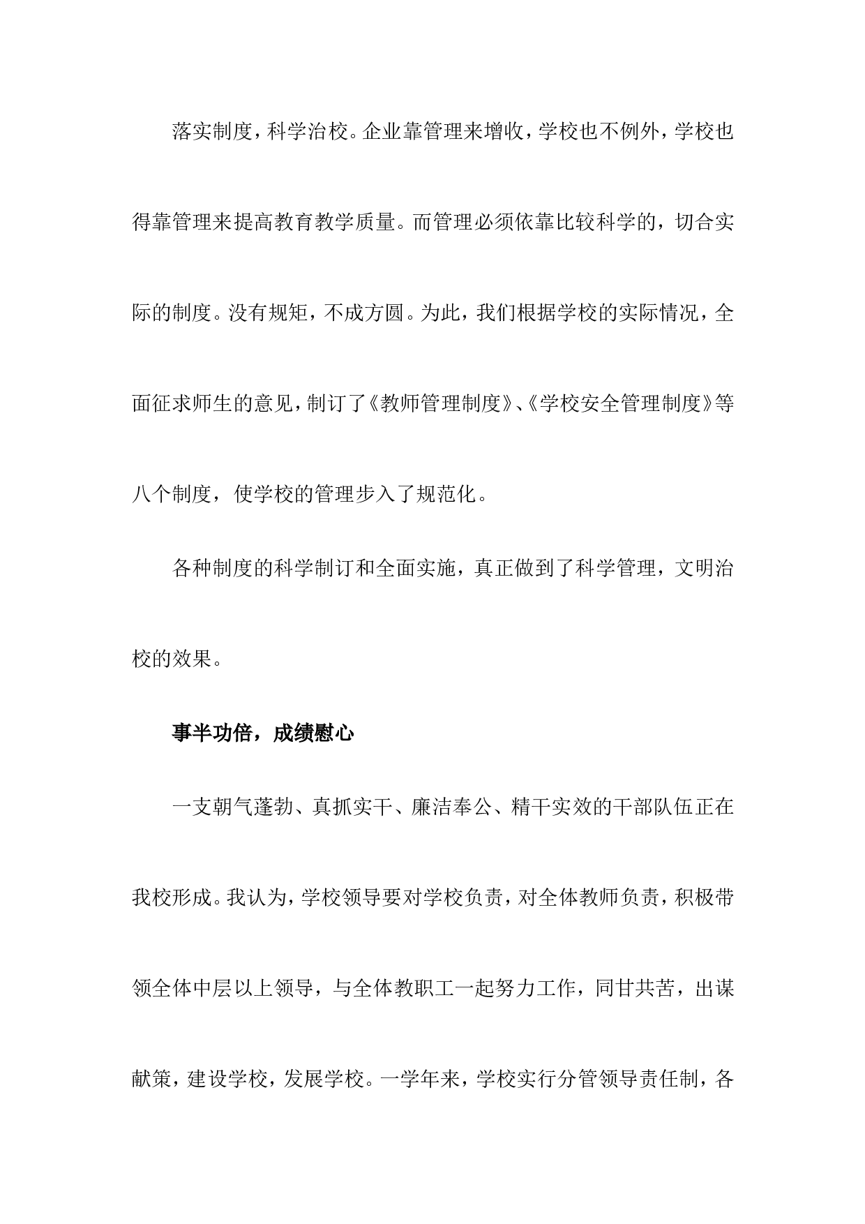 校长年度工作总结.doc 第4页